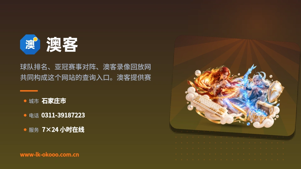 澳客简介